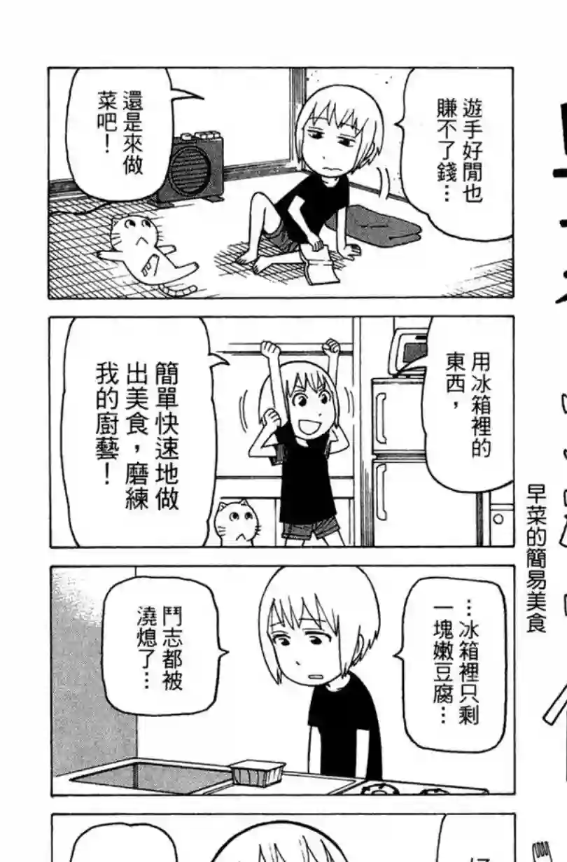 我家的街猫第02卷