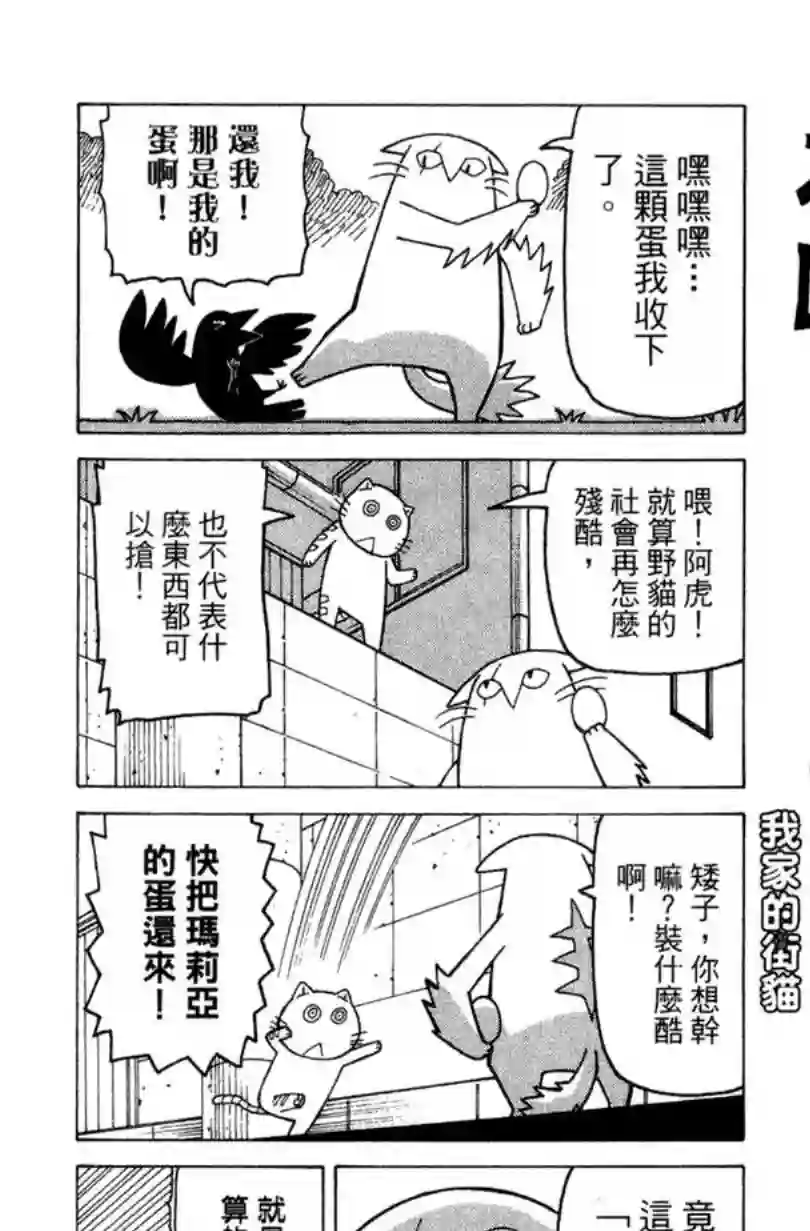 我家的街猫第02卷