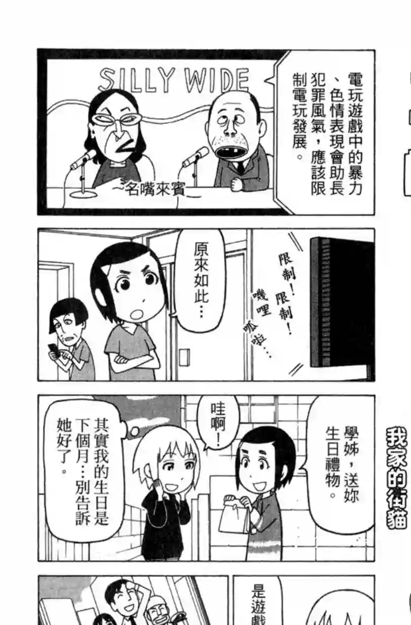 我家的街猫第02卷