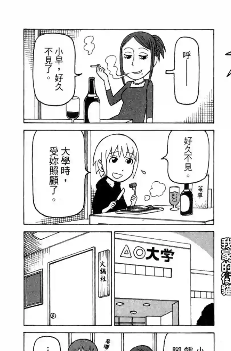 我家的街猫第02卷