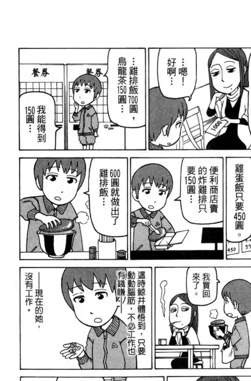 我家的街猫第02卷