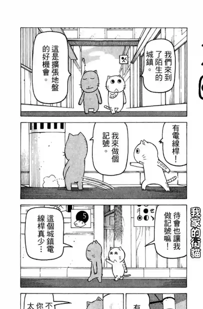 我家的街猫第02卷
