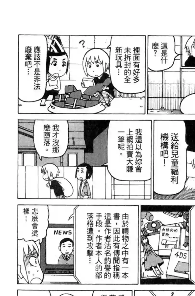 我家的街猫第02卷