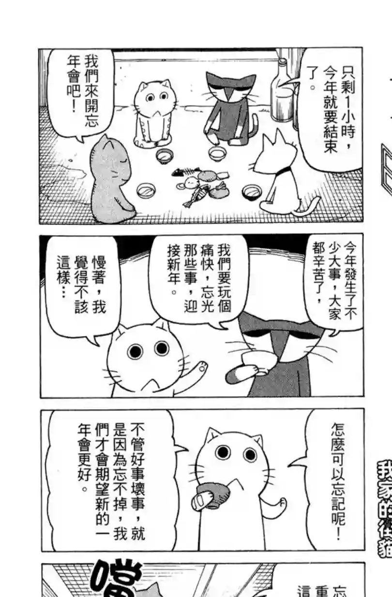 我家的街猫第02卷