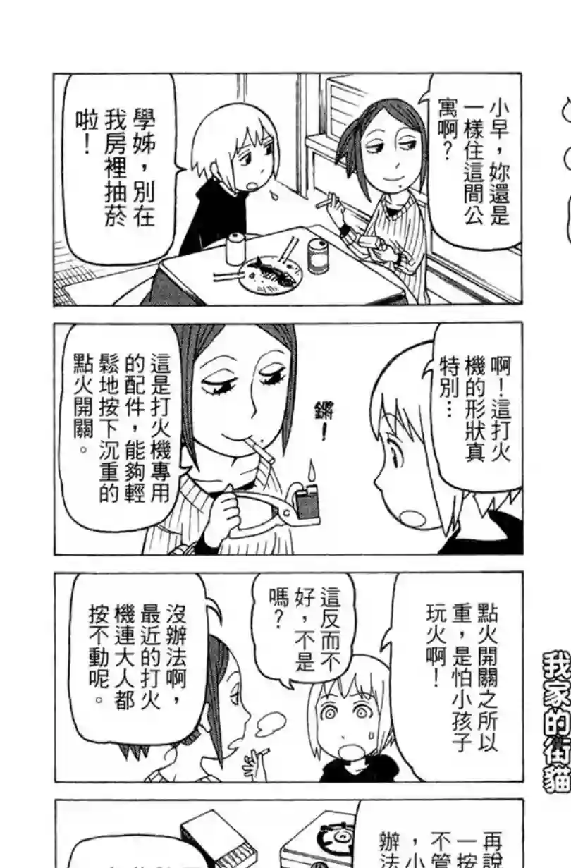 我家的街猫第02卷