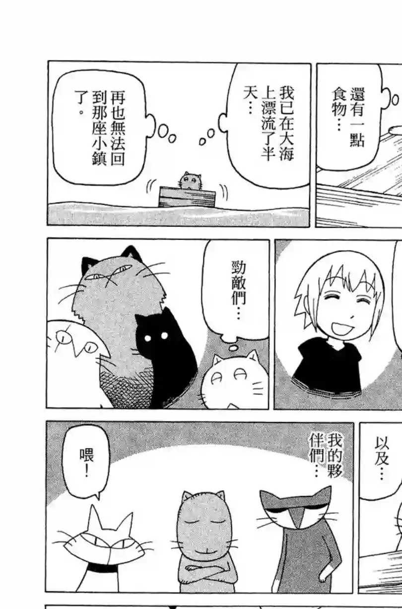 我家的街猫第02卷