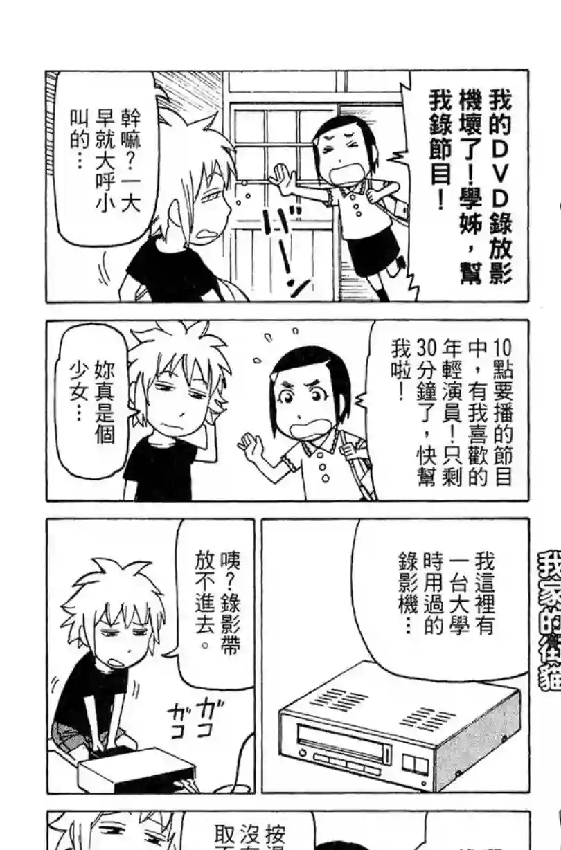 我家的街猫第02卷