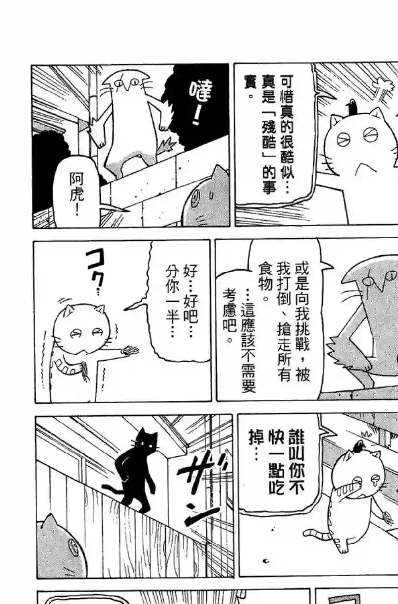 我家的街猫第02卷