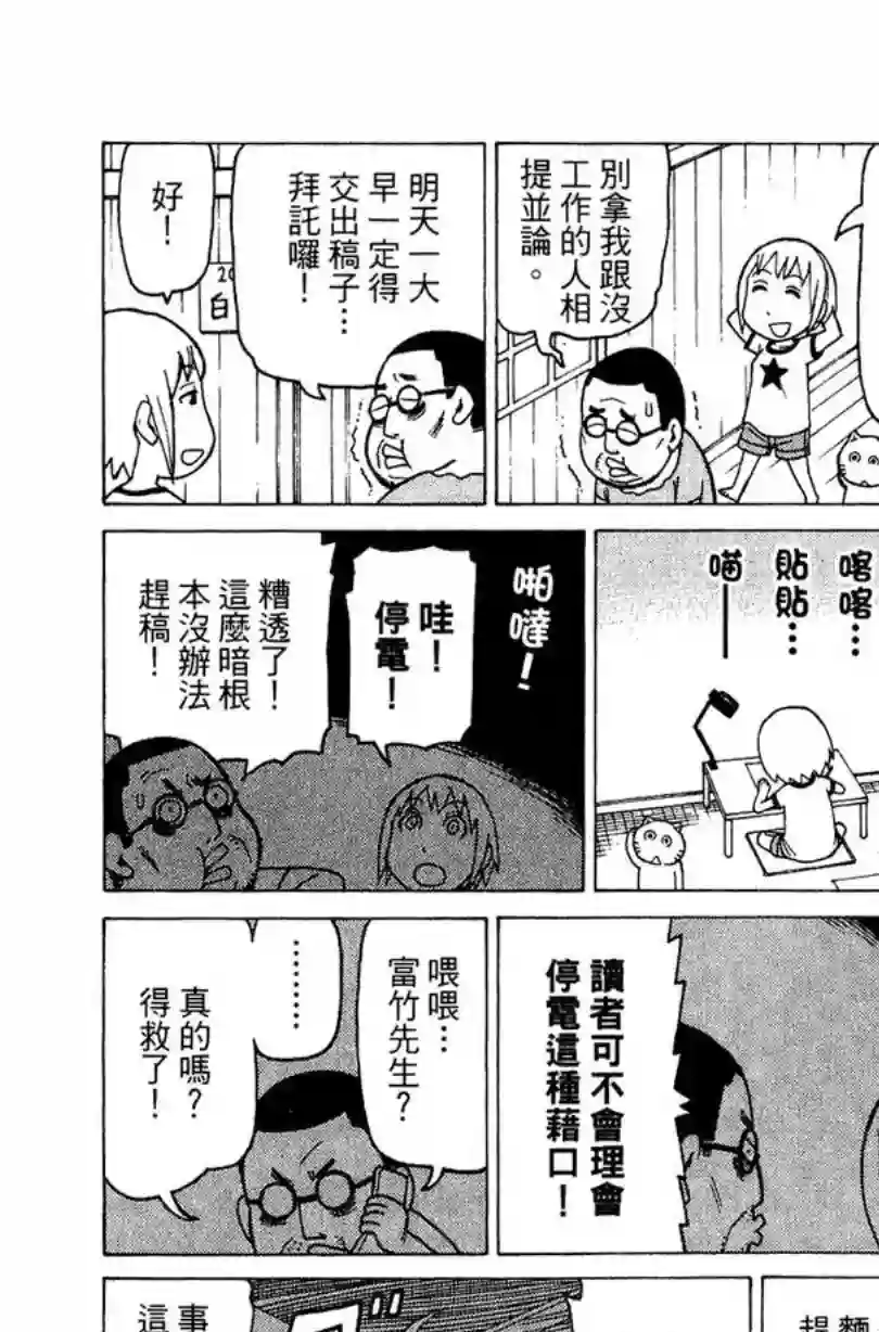 我家的街猫第02卷