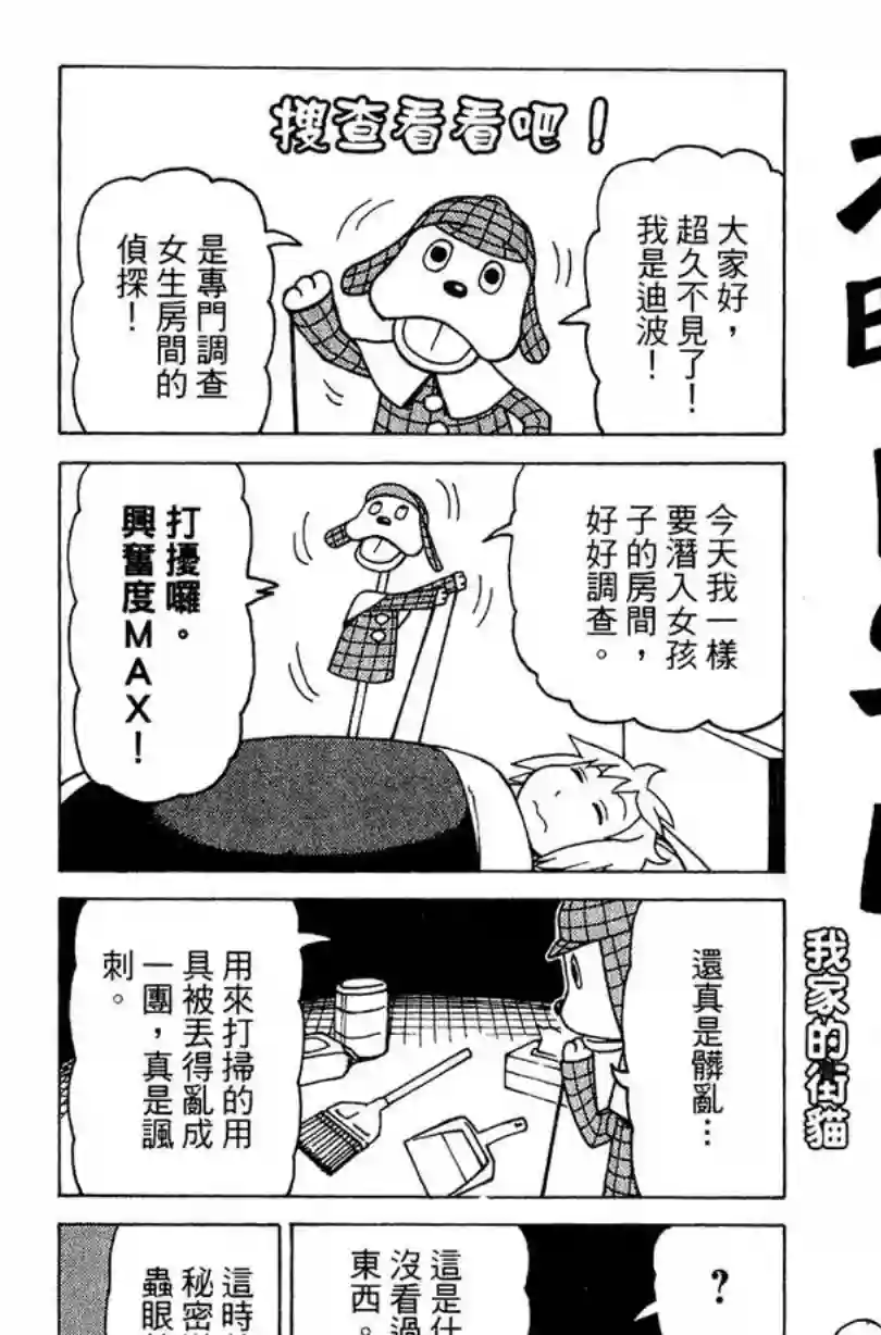 我家的街猫第02卷