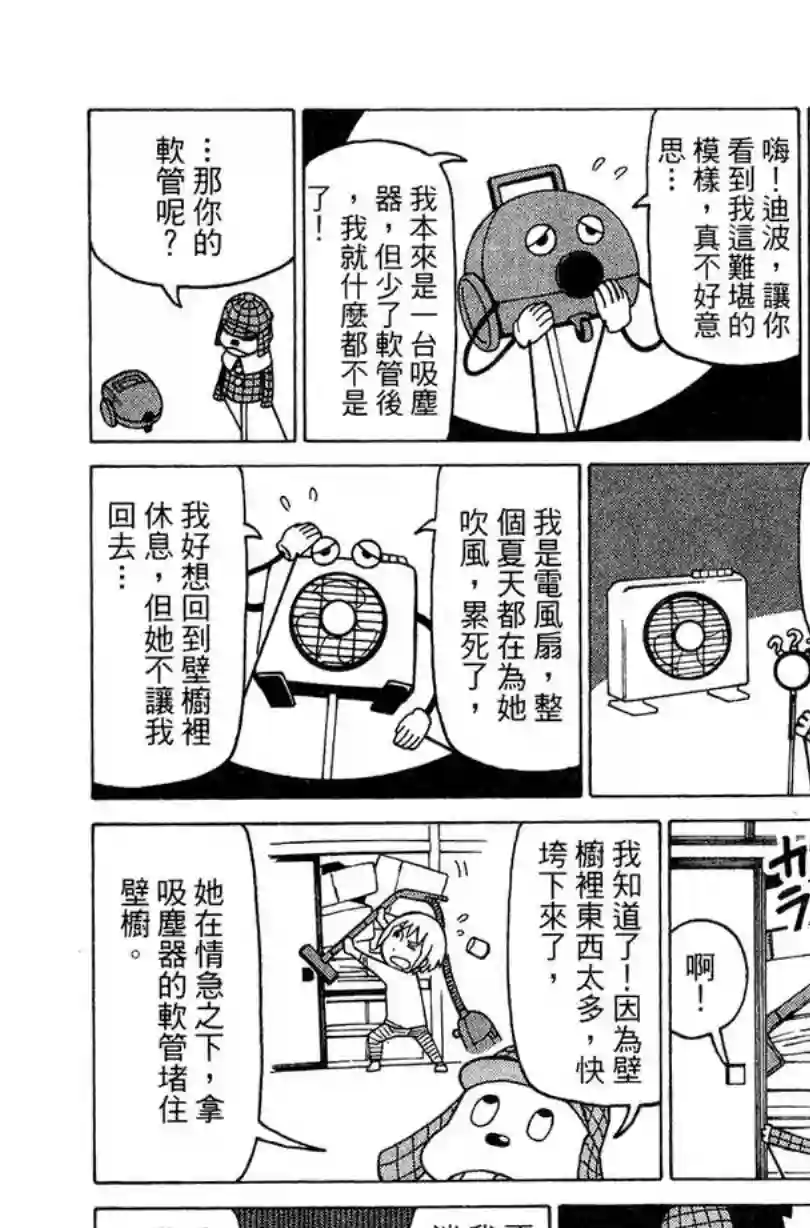 我家的街猫第02卷