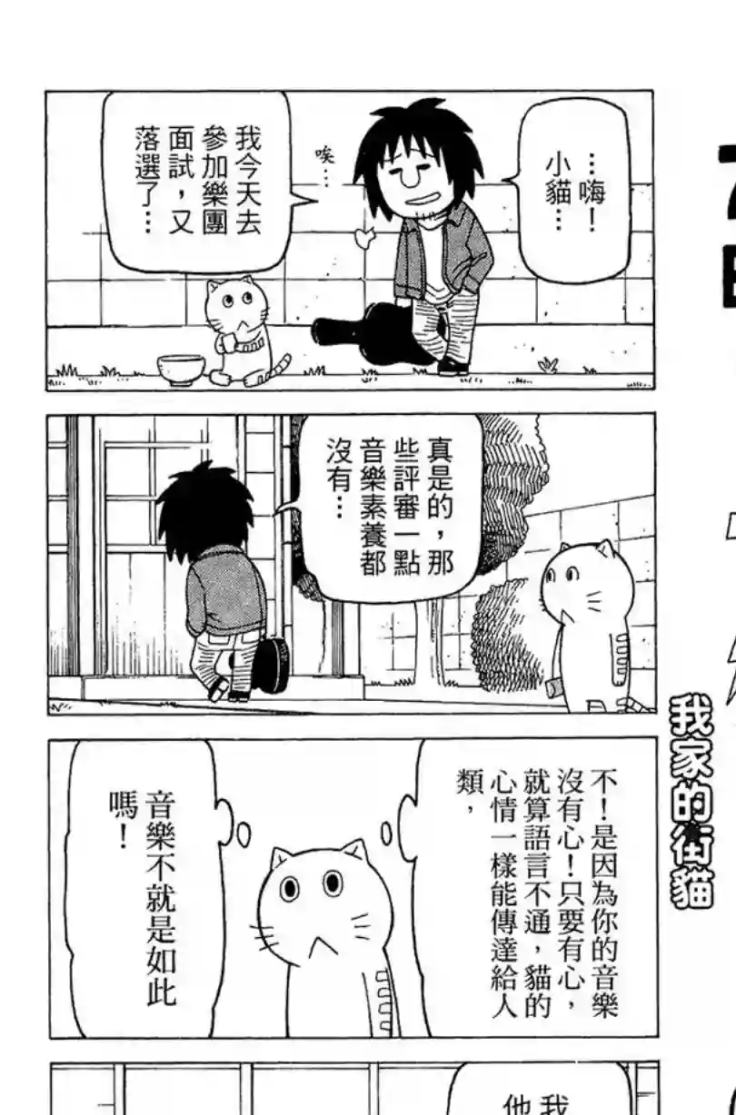 我家的街猫第02卷