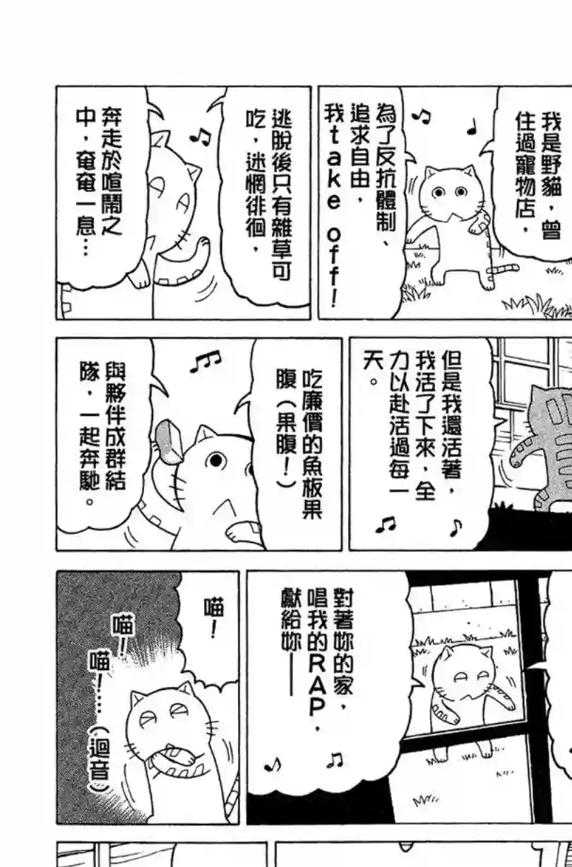 我家的街猫第02卷