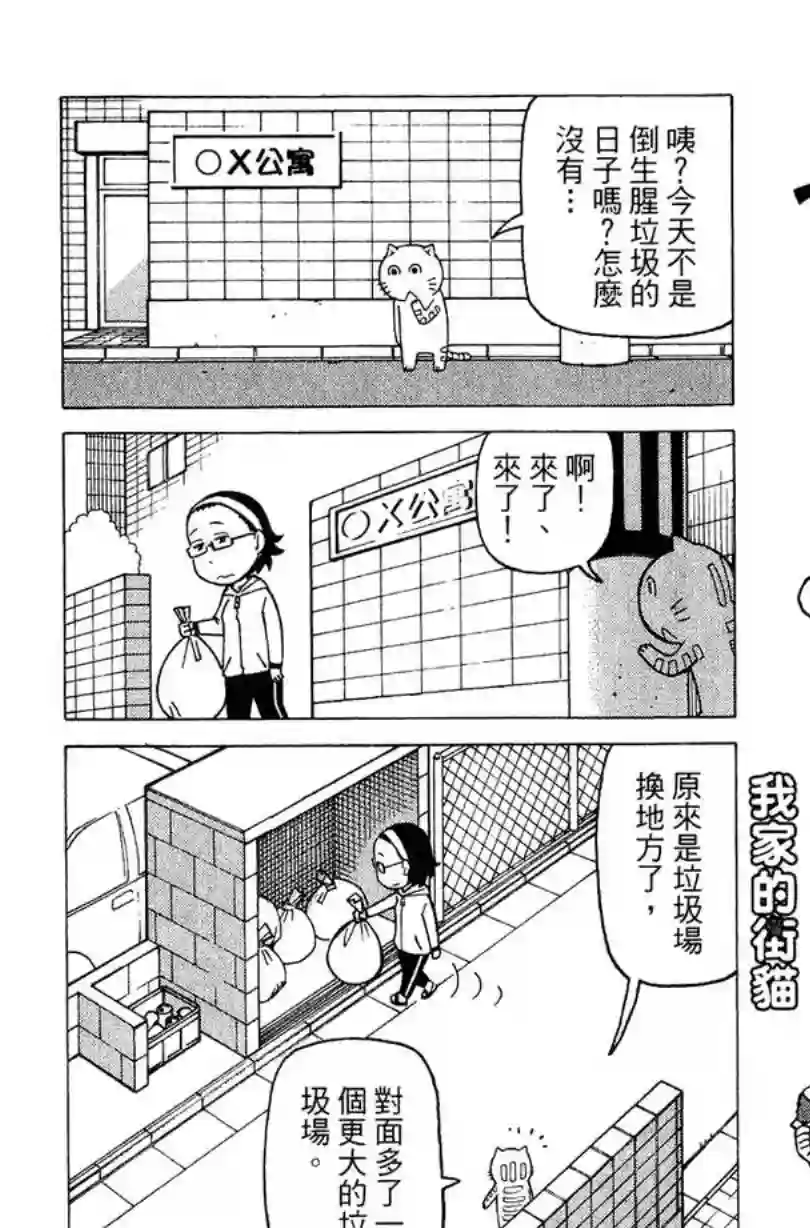 我家的街猫第02卷