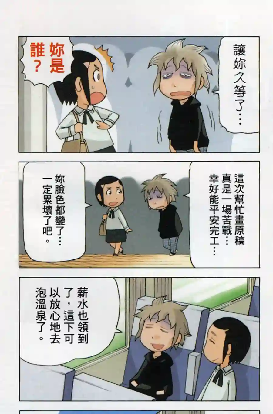 我家的街猫第02卷