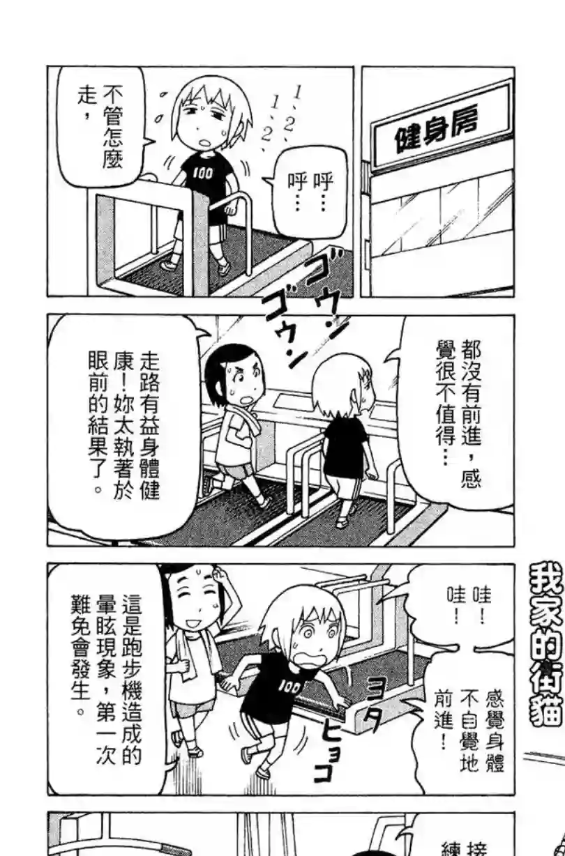 我家的街猫第02卷