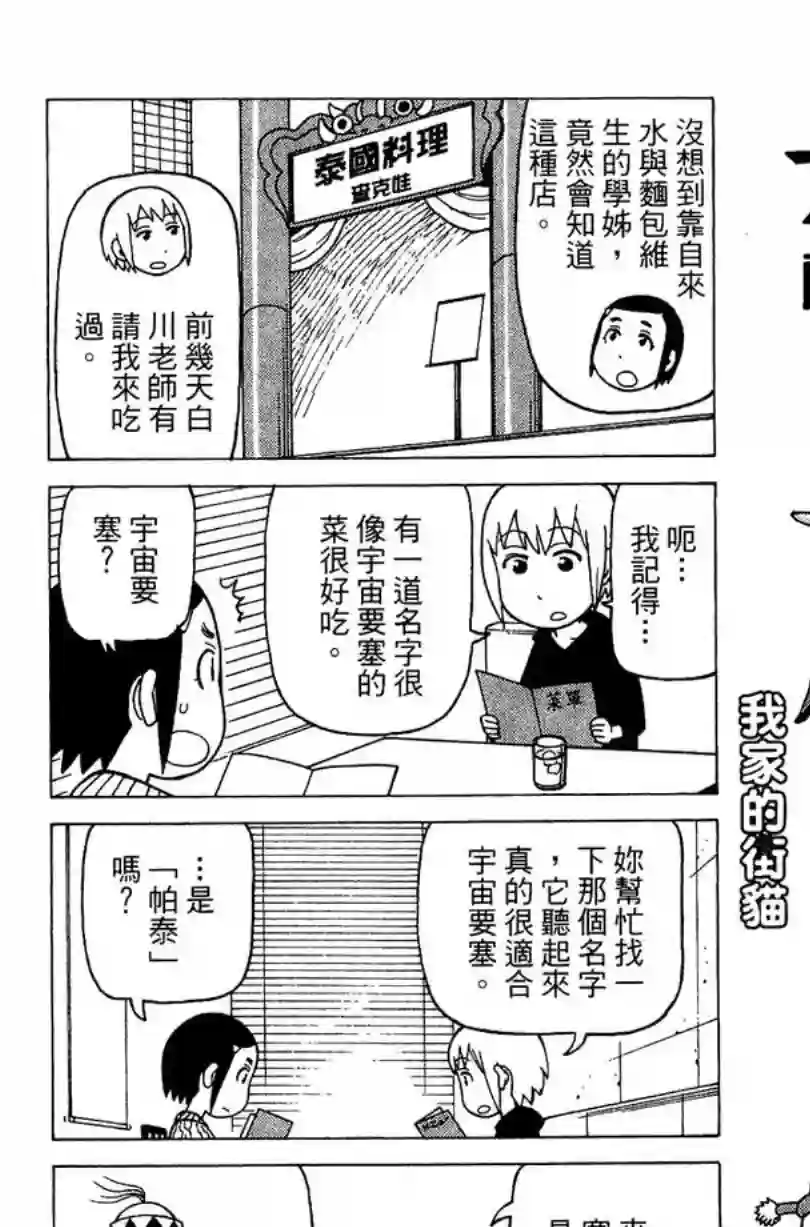 我家的街猫第02卷