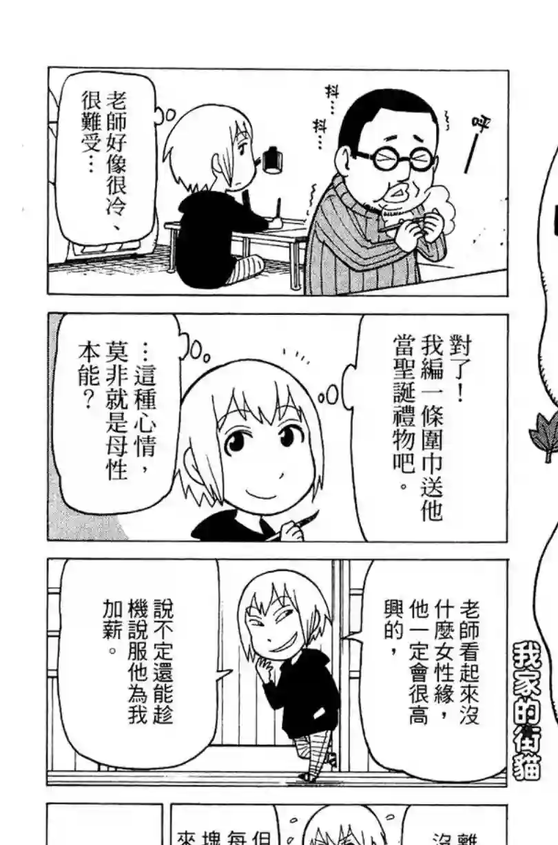 我家的街猫第02卷