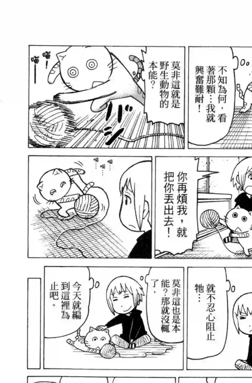 我家的街猫第02卷