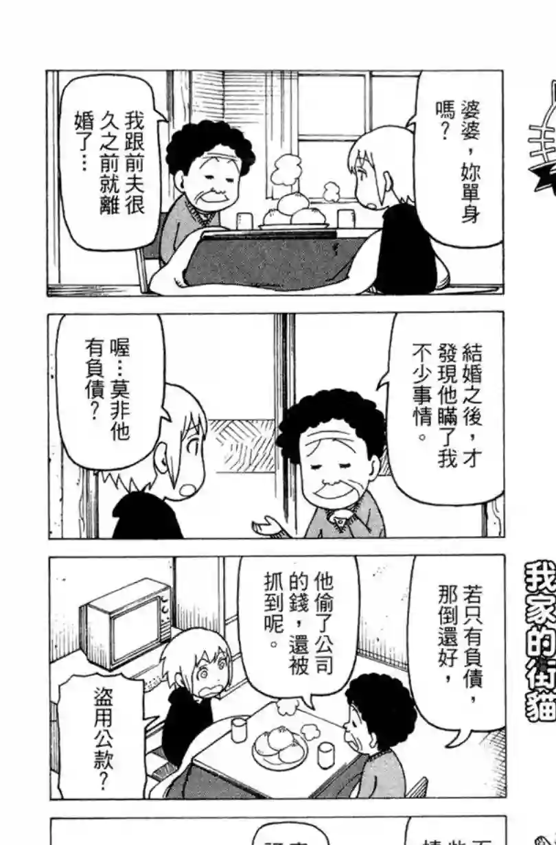 我家的街猫第02卷