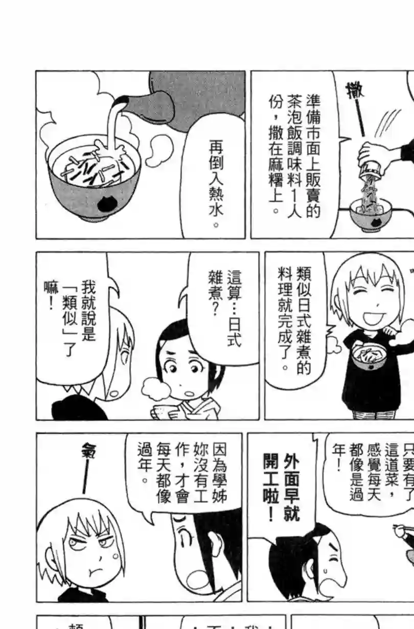 我家的街猫第02卷