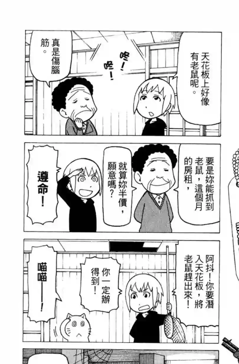 我家的街猫第02卷