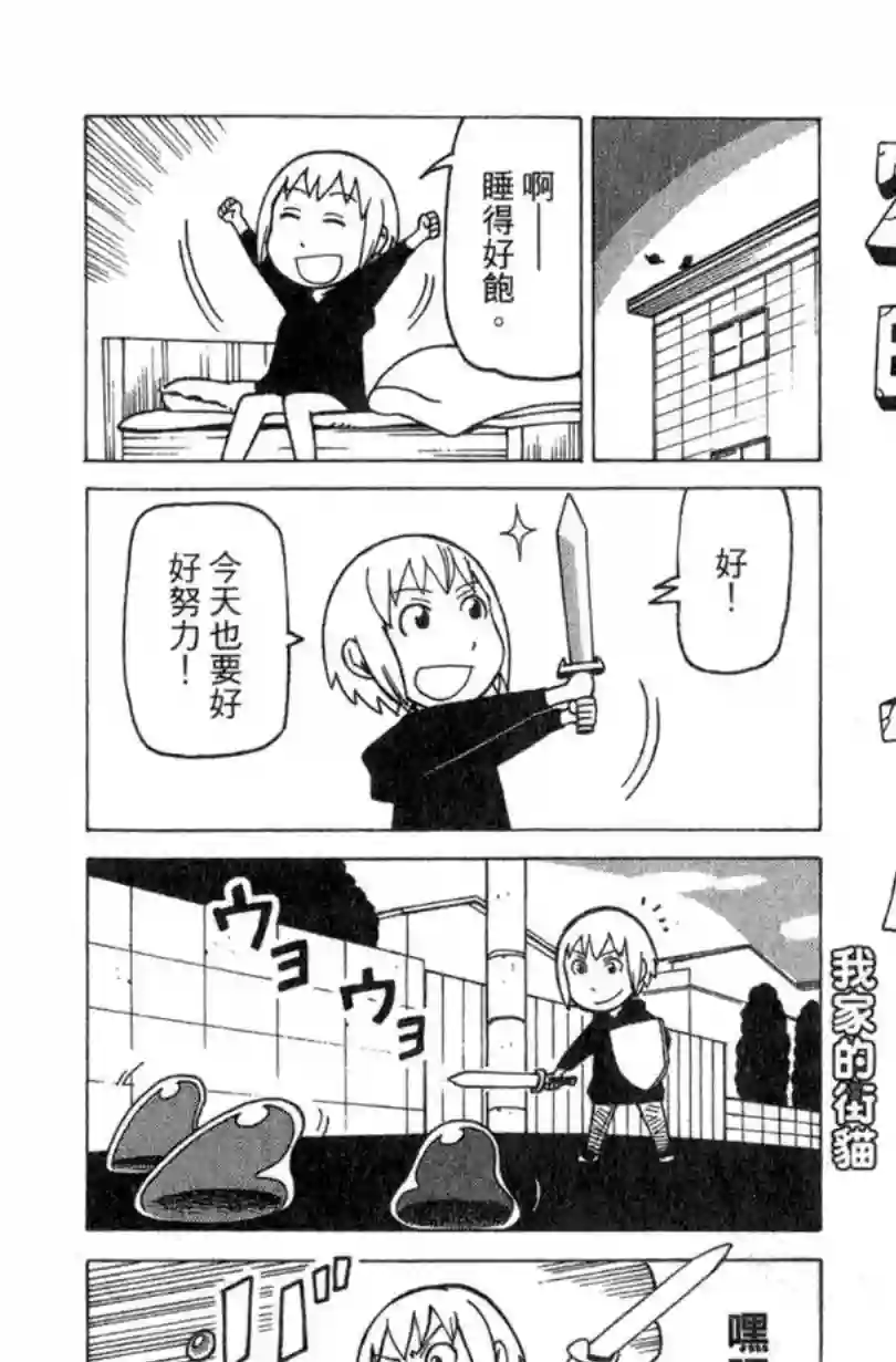 我家的街猫第02卷