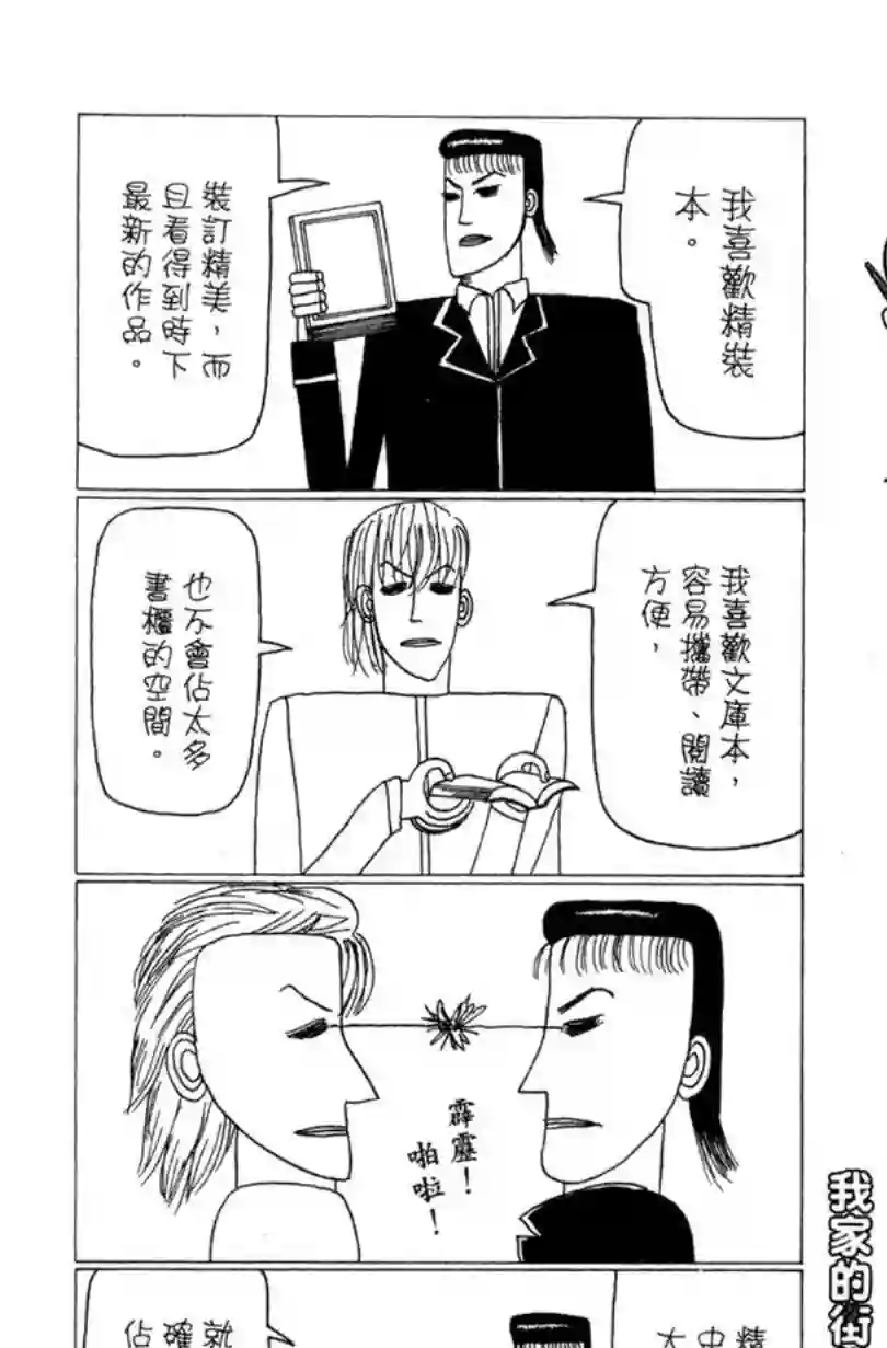 我家的街猫第02卷