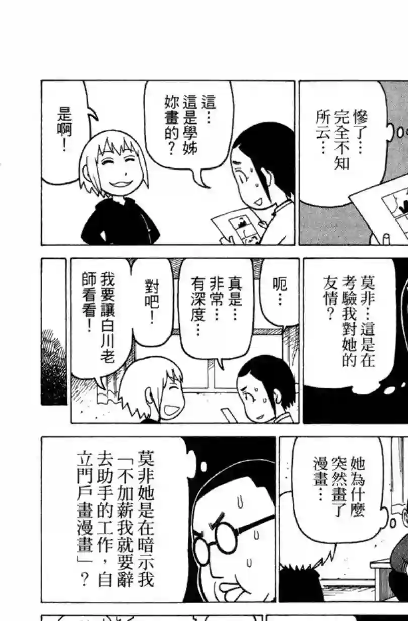 我家的街猫第02卷