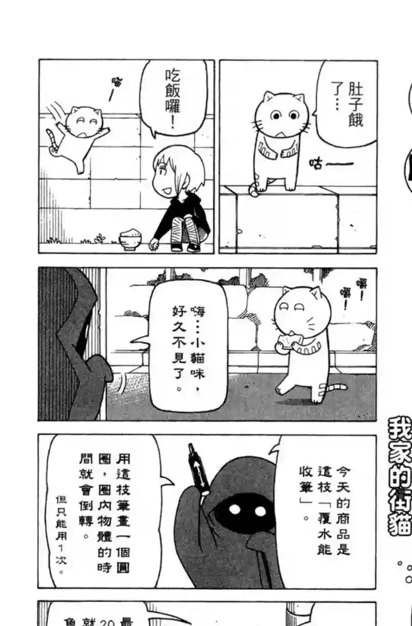 我家的街猫第02卷