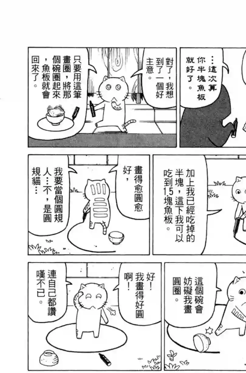 我家的街猫第02卷