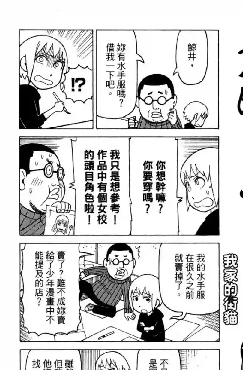 我家的街猫第02卷