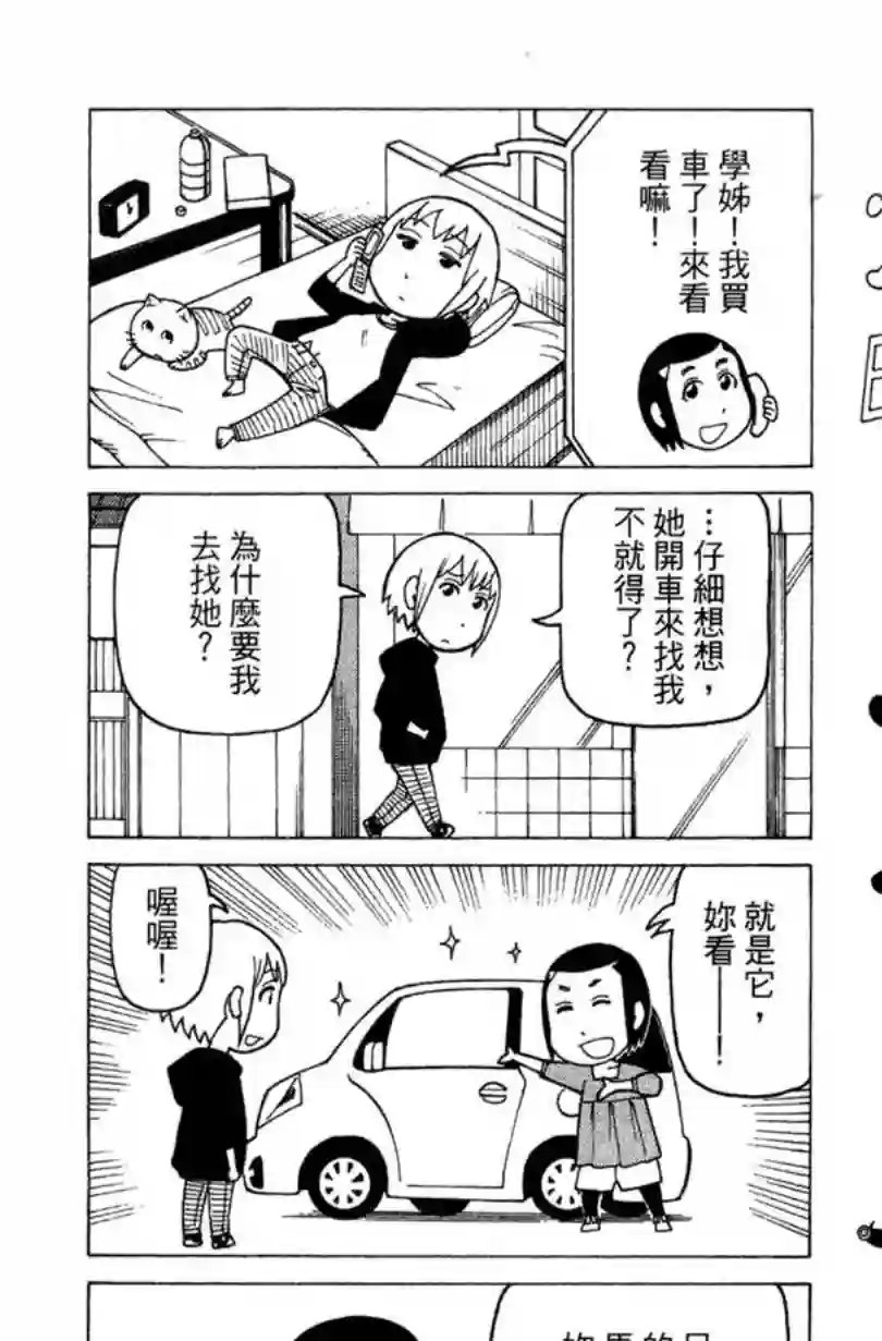 我家的街猫第02卷