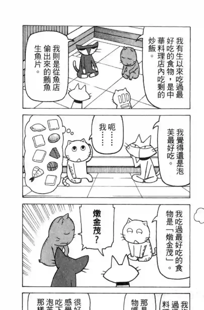 我家的街猫第02卷