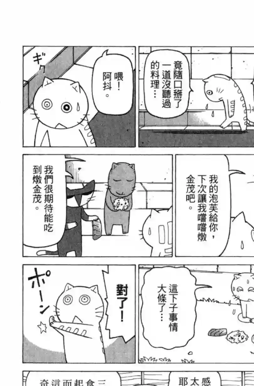 我家的街猫第02卷