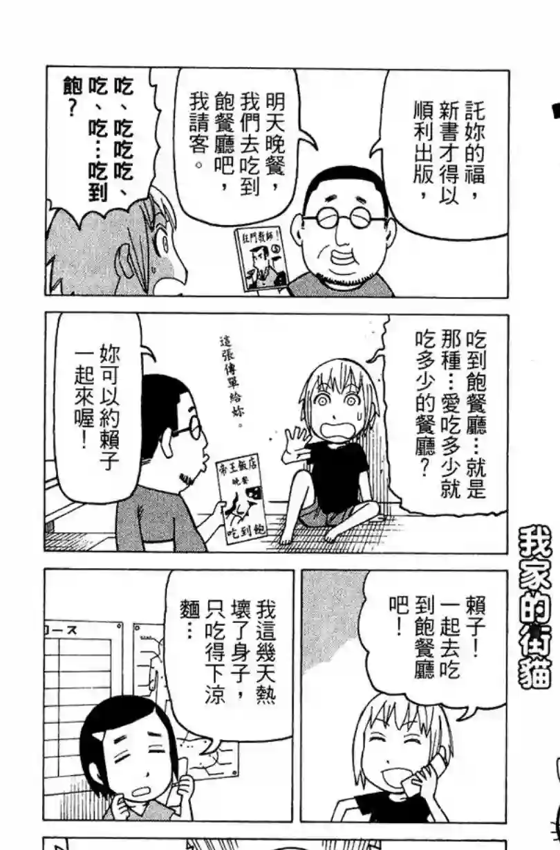 我家的街猫第02卷