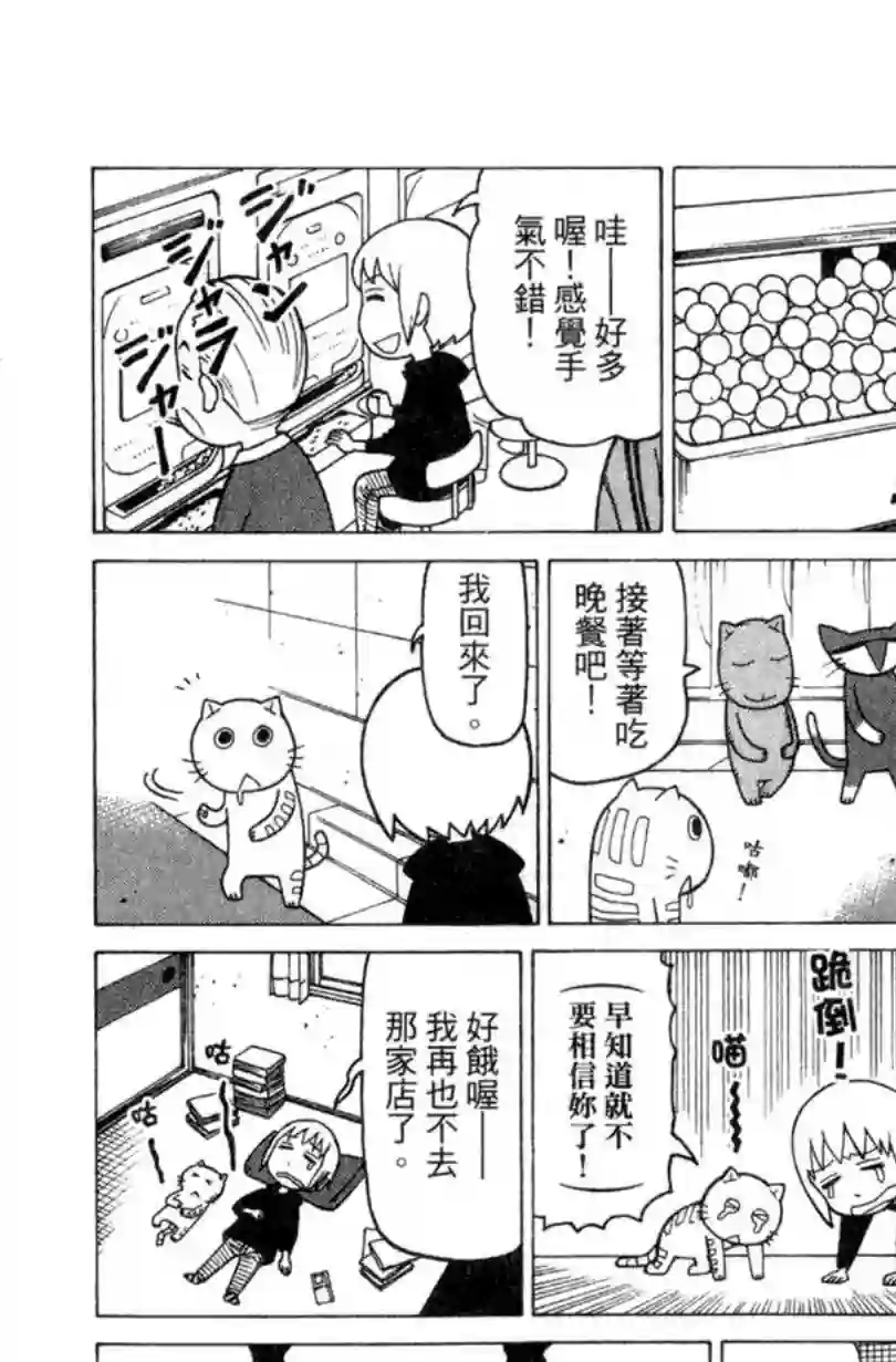 我家的街猫第02卷