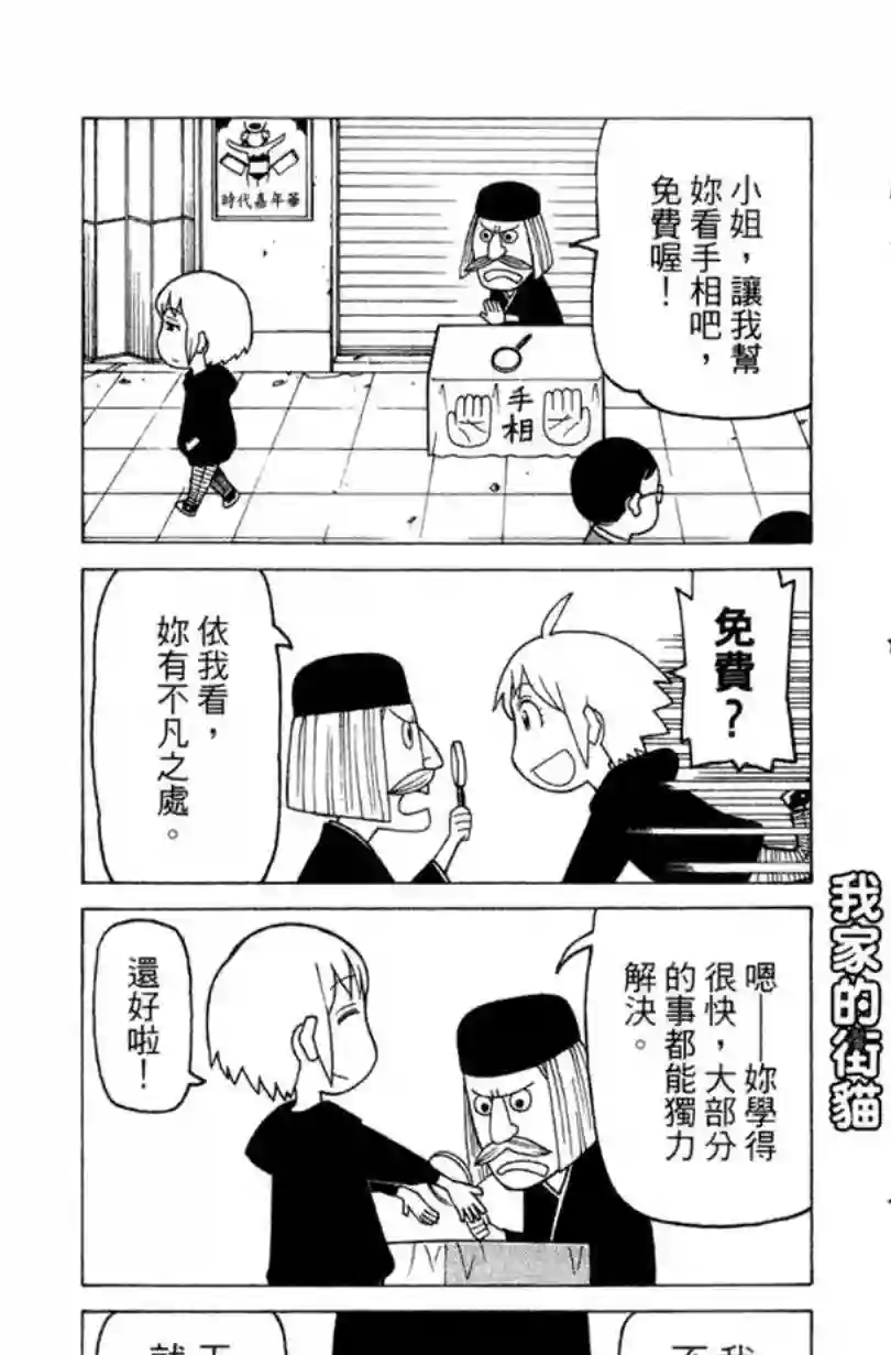 我家的街猫第02卷