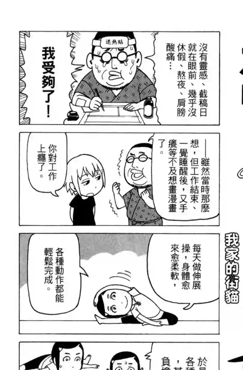 我家的街猫第02卷