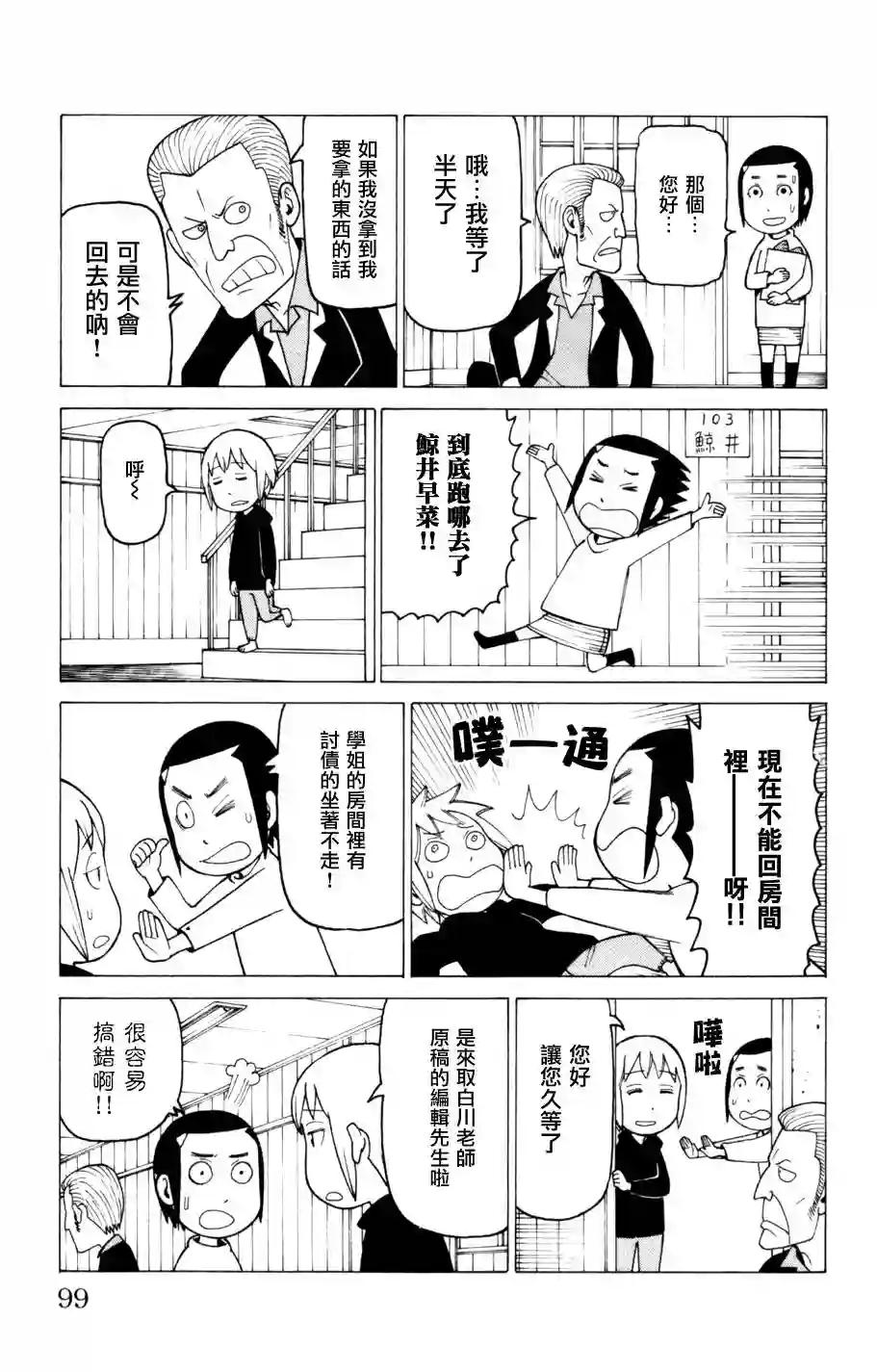 我家的街猫第03卷