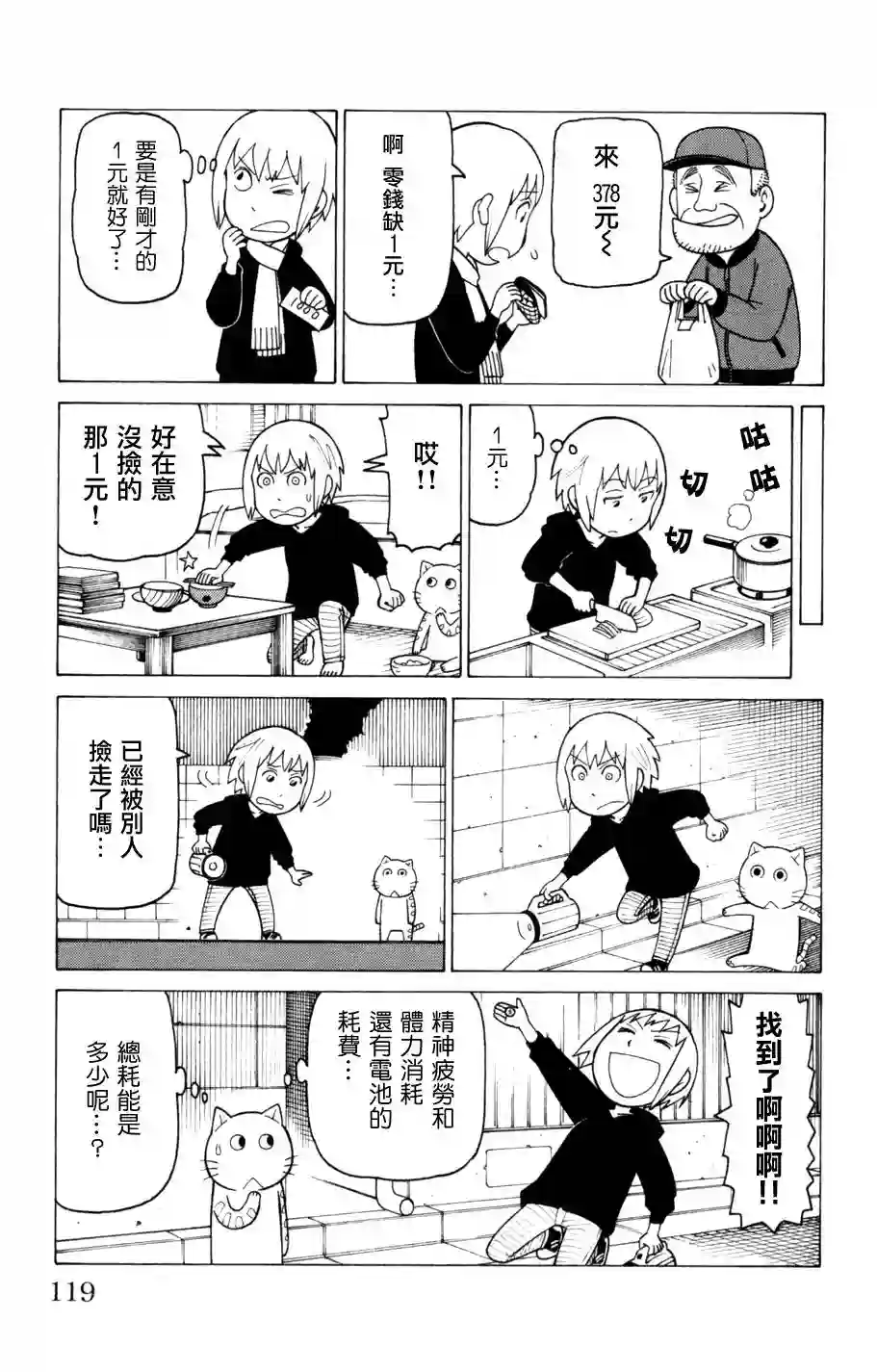 我家的街猫第03卷