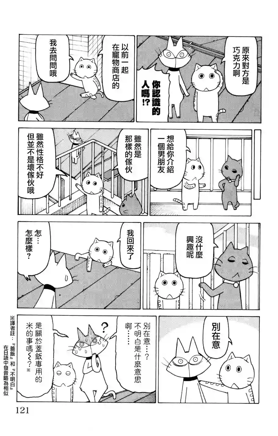 我家的街猫第03卷