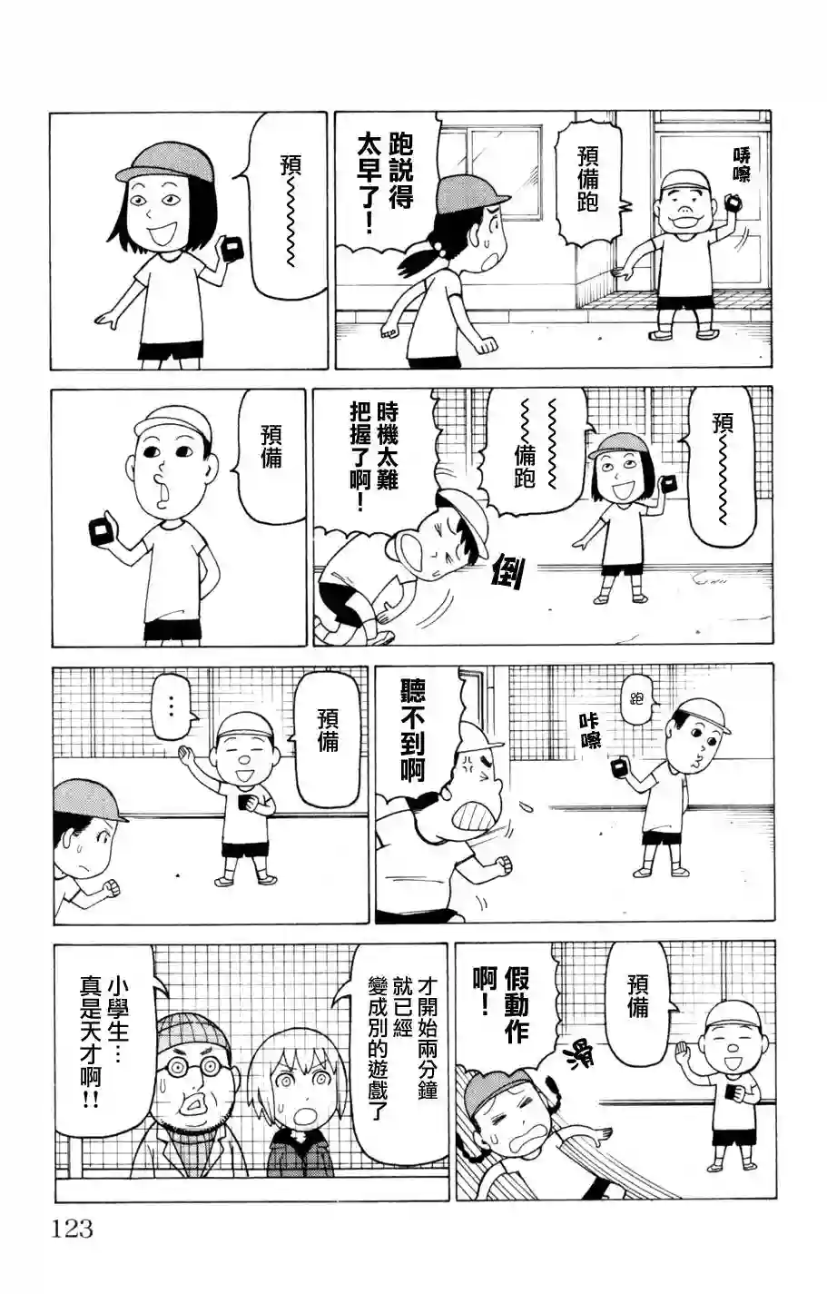 我家的街猫第03卷