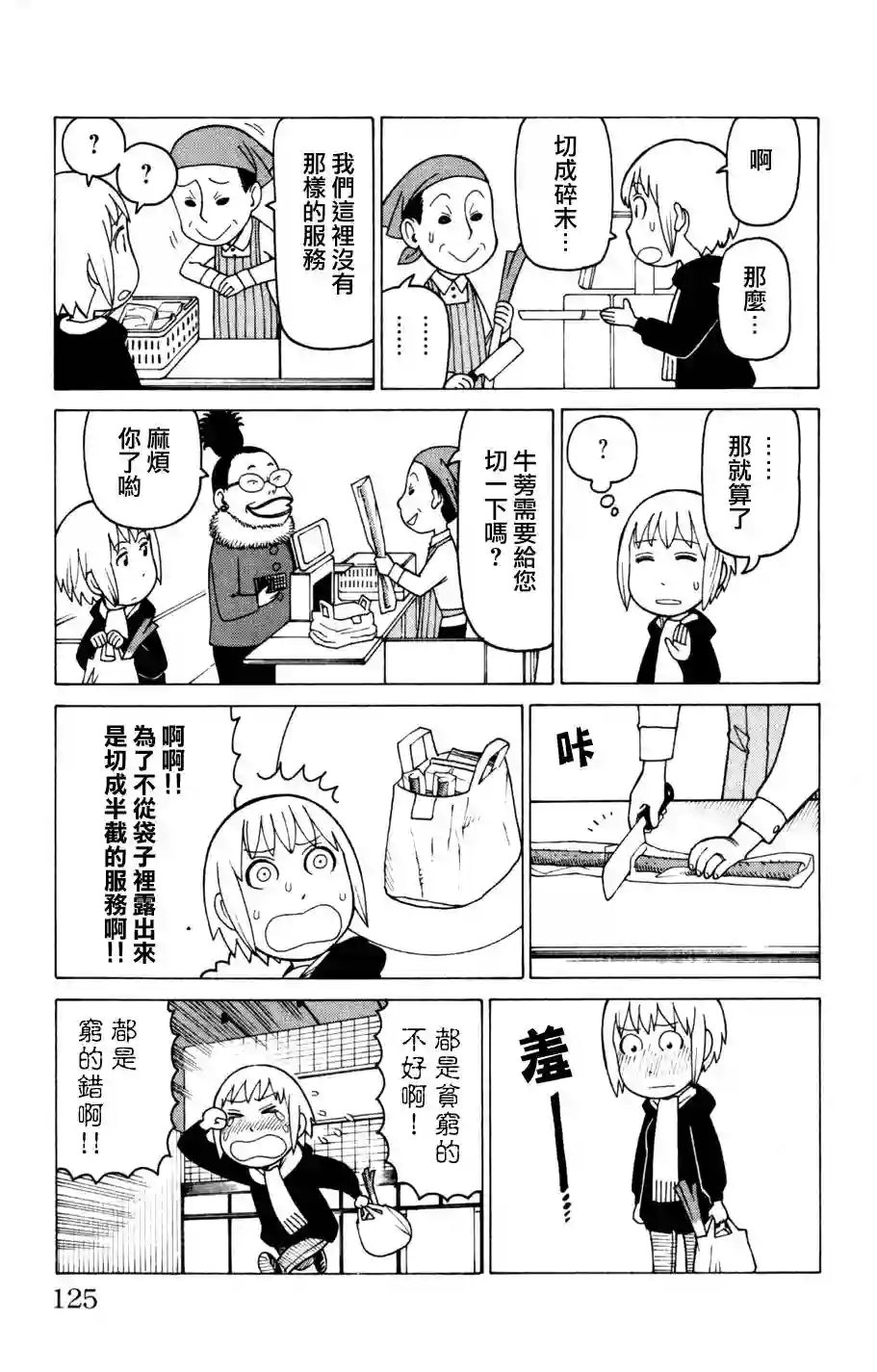 我家的街猫第03卷