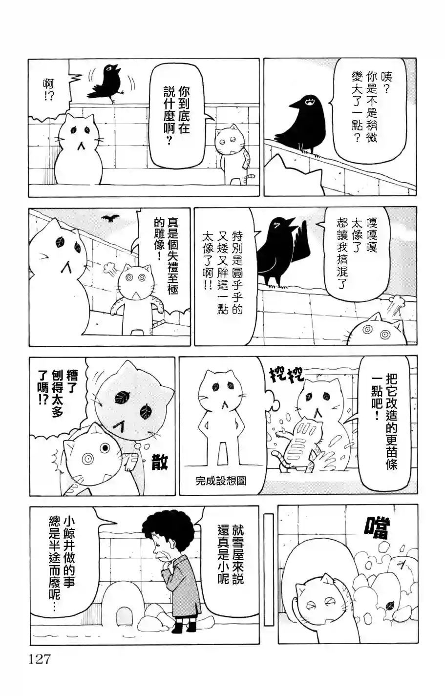 我家的街猫第03卷