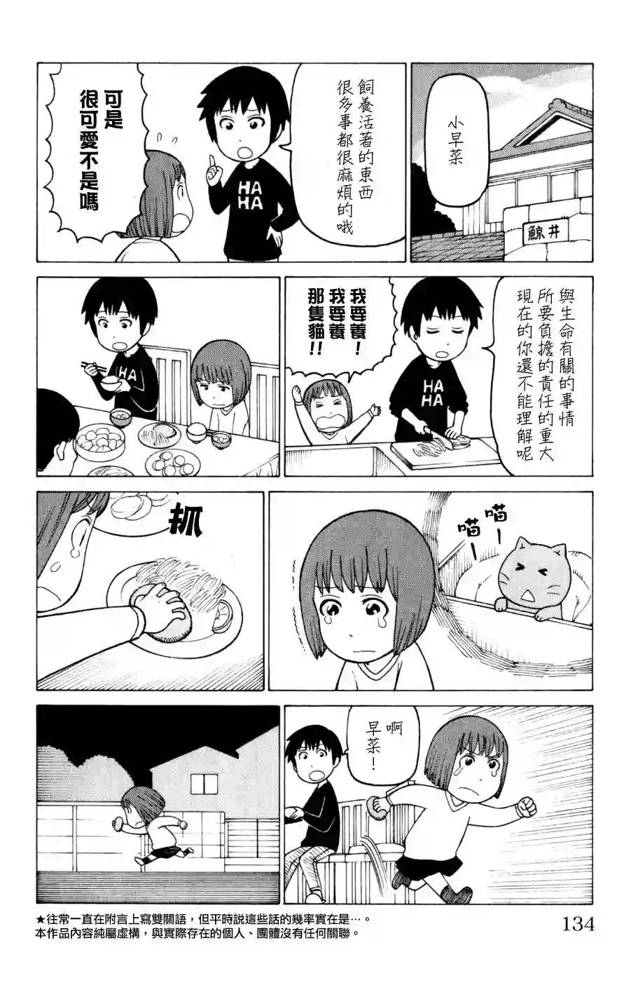 我家的街猫第03卷