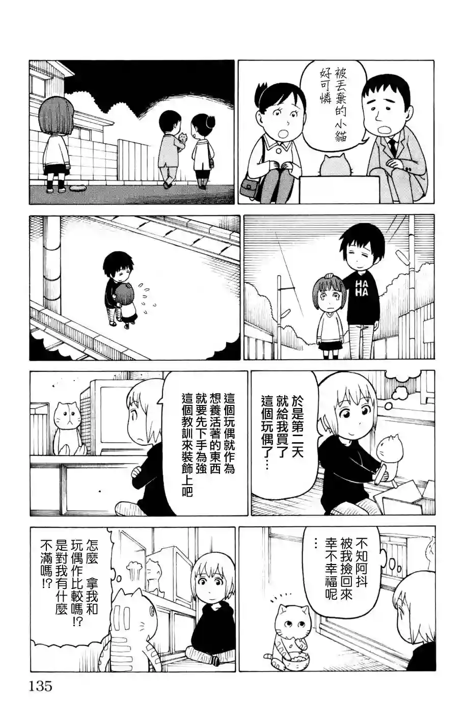 我家的街猫第03卷