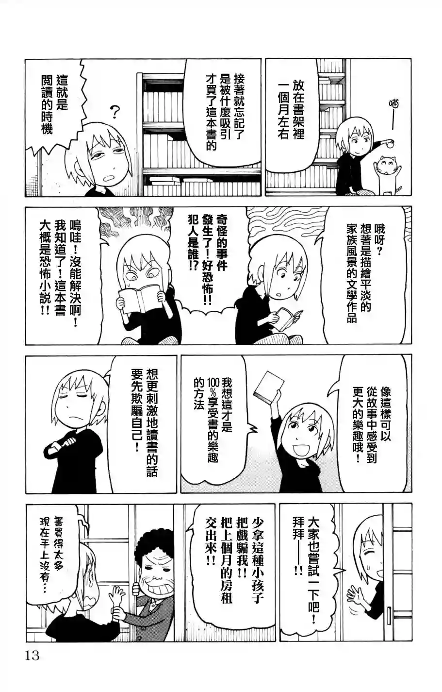 我家的街猫第03卷