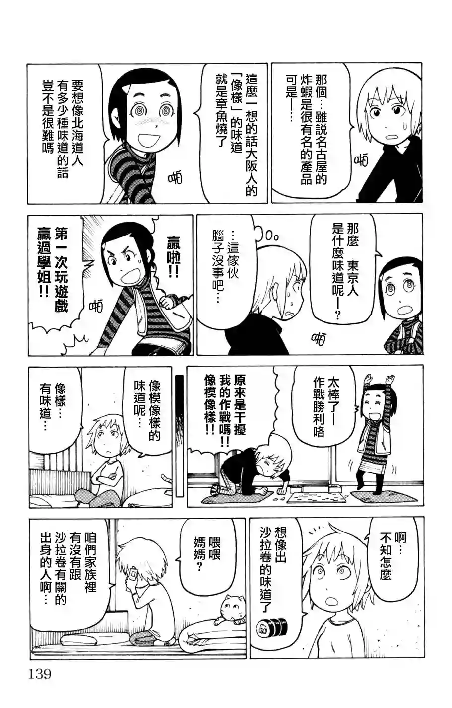 我家的街猫第03卷