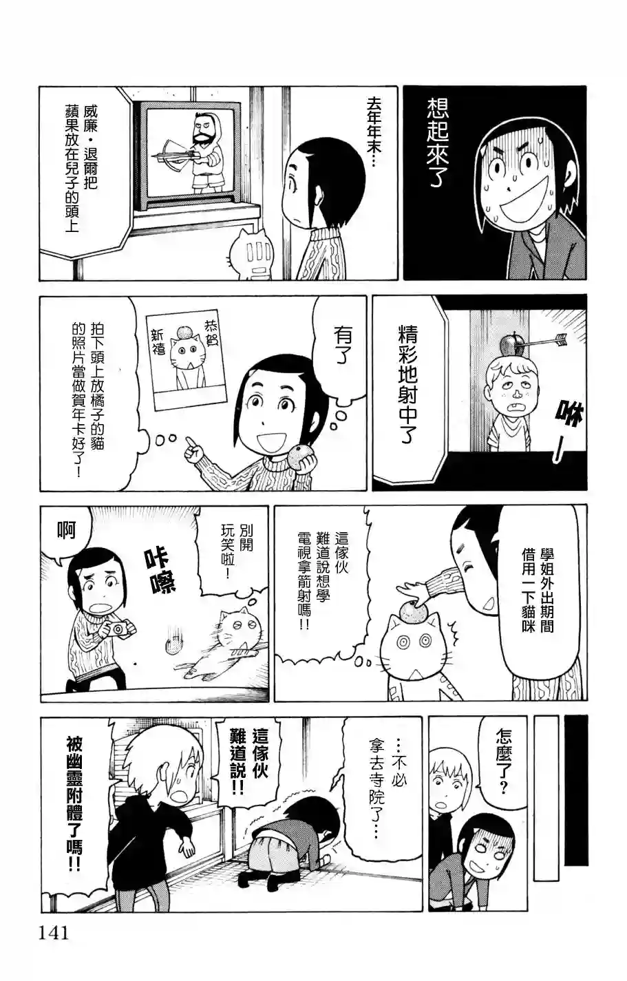 我家的街猫第03卷